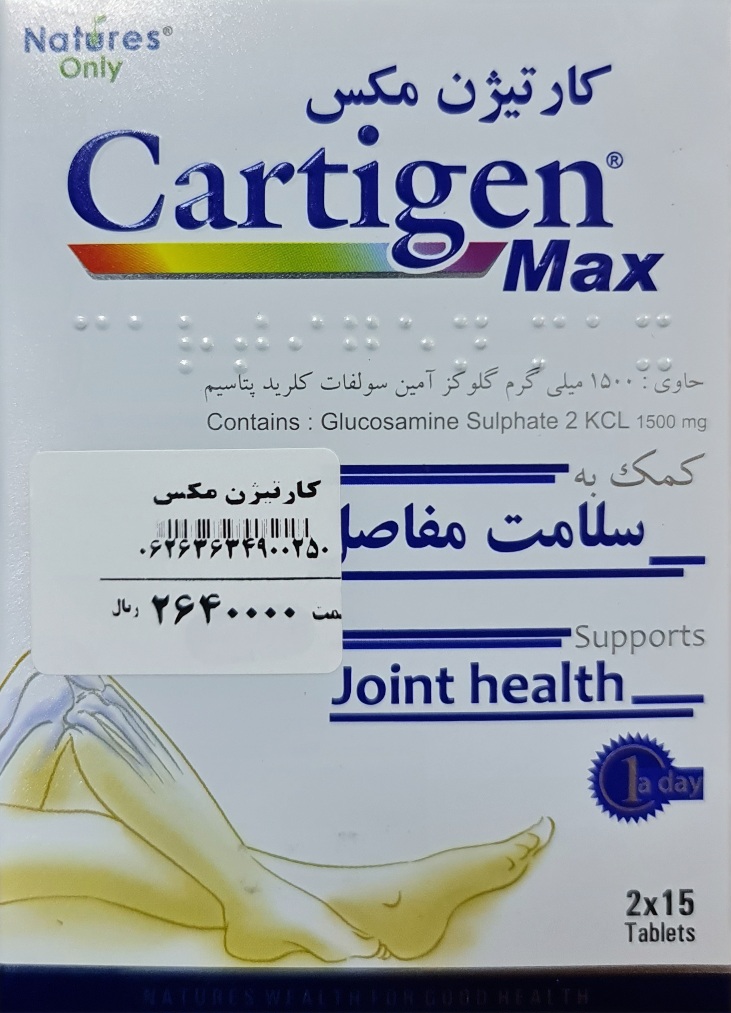 قرص کارتیژن مکس ۳۰ عددی نیچرز اونلی CARTIGEN MAX NATURES ONLY