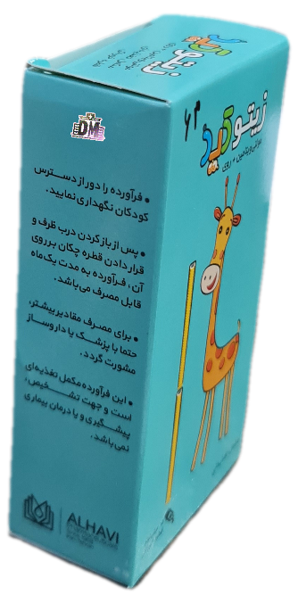 قطره زیتوکید الحاوی حاوی زینک